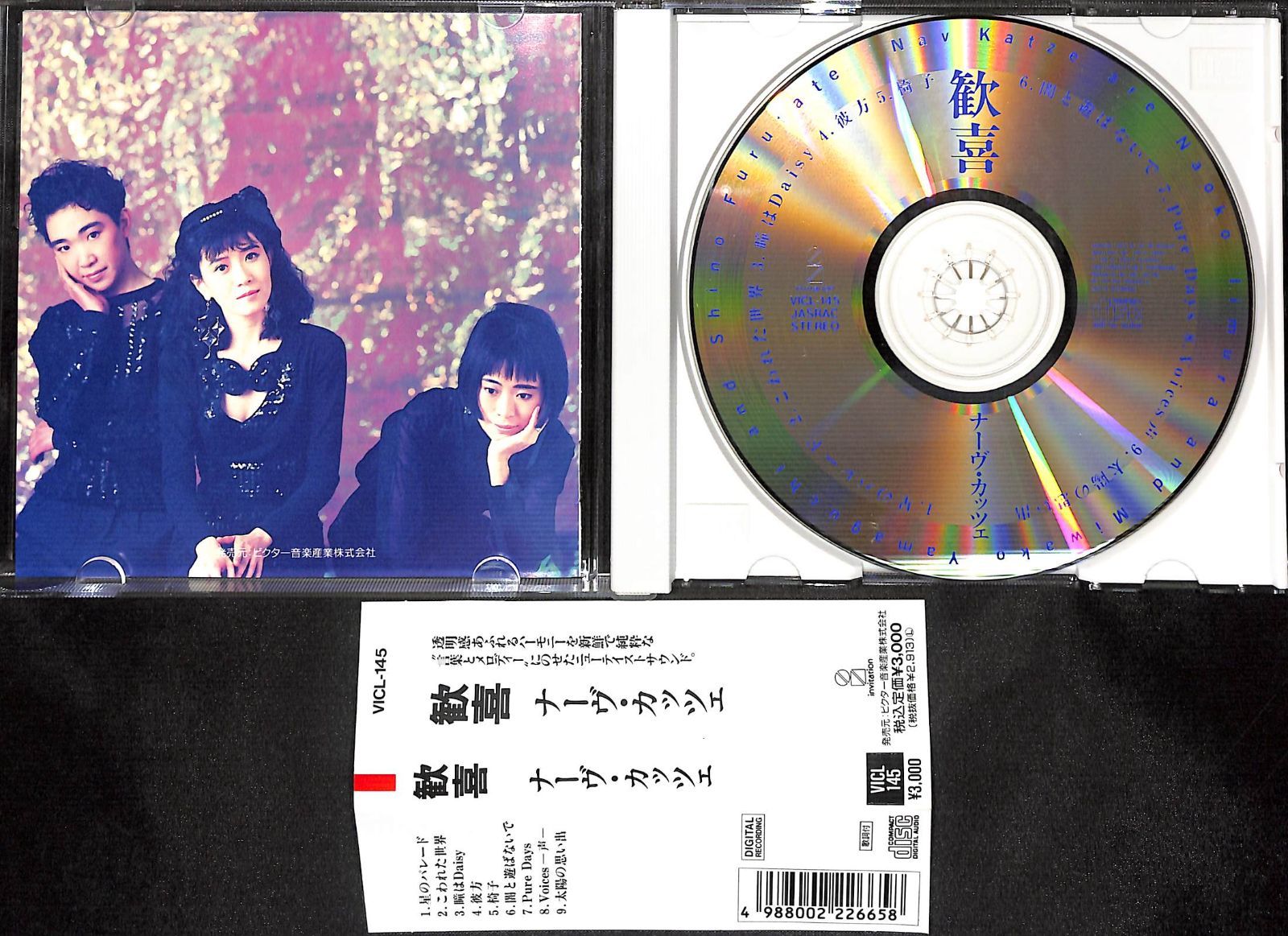 帯付きCD】ナーヴ・カッツェ 歓喜 Nav Katze - メルカリ