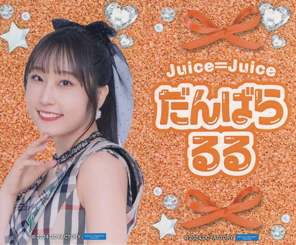 中古】シール・ステッカー 段原瑠々(Juice=Juice) コレクション