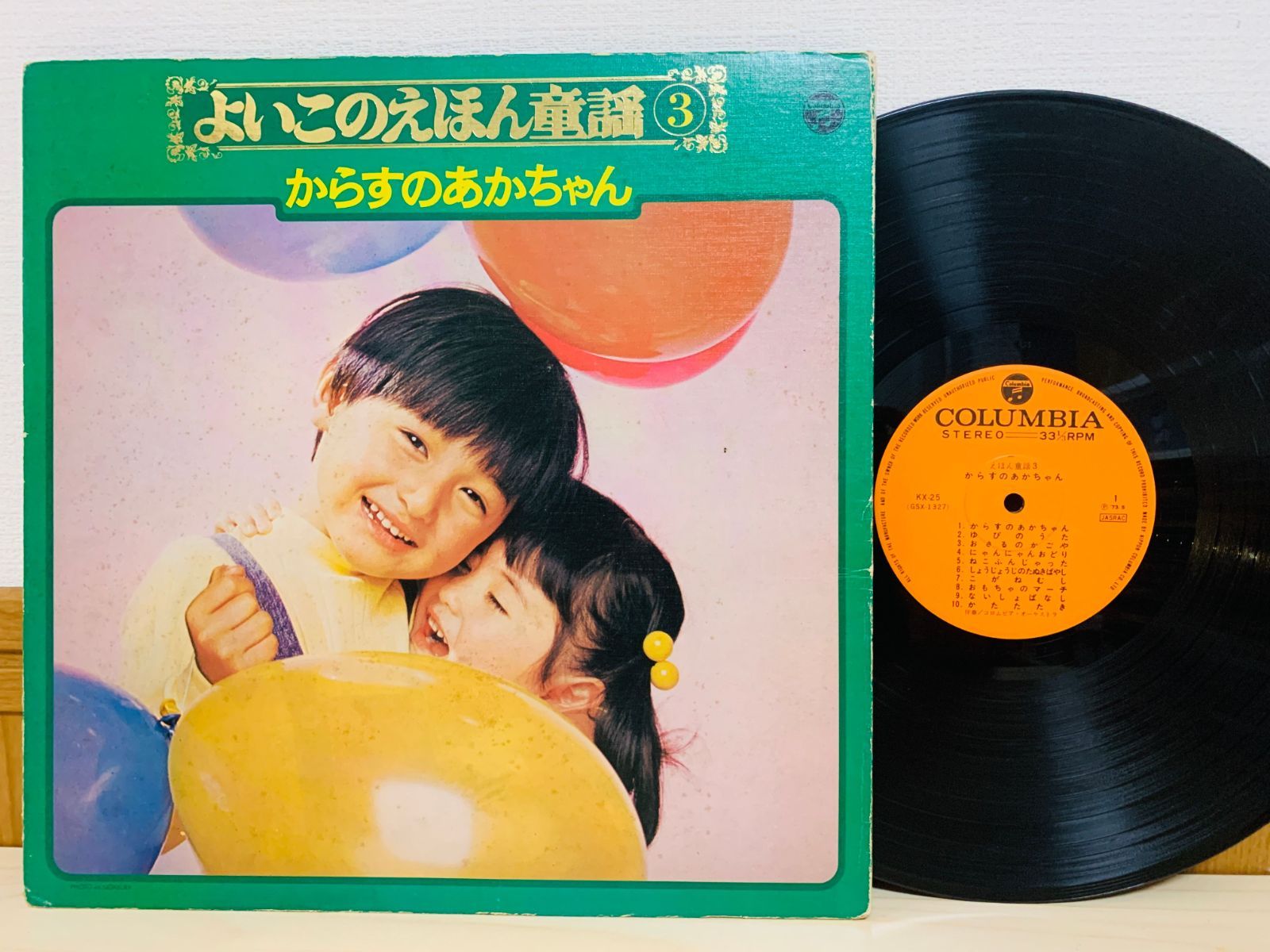 LP えほん童謡3 からすのあかちゃん レコード KX-25 L15 - メルカリ