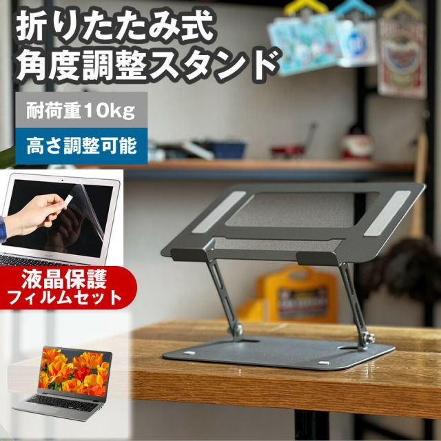 NEC LAVIE N16 N1655/HA シリーズ [16インチ] 角度調整 PCスタンド と 反射防止 液晶保護フィルム セット パソコンスタンド 折りたたみ 角度 調節 アルミ 滑り止め 角度調整可能 冷却 放熱 パソコン台