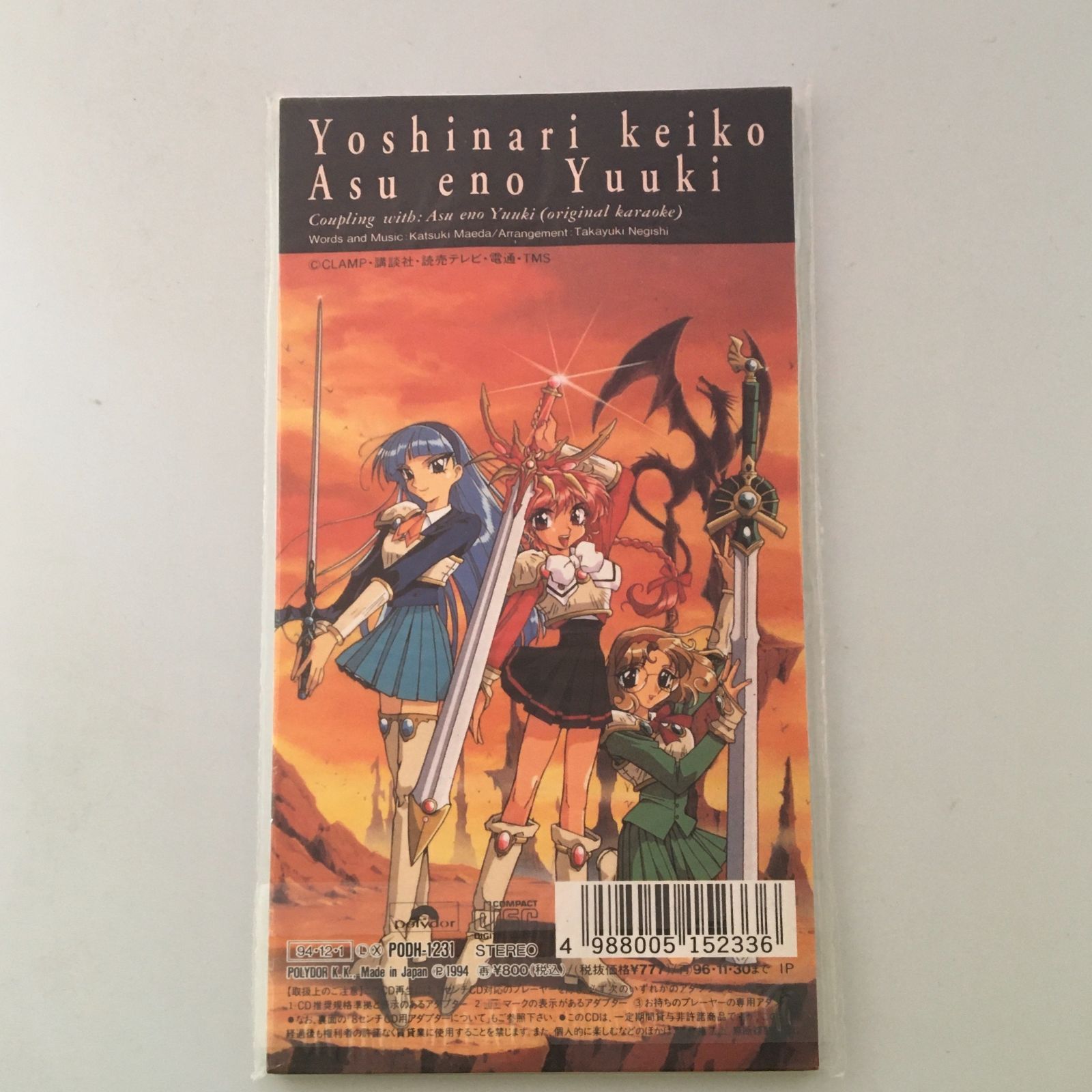 新品未開封CDシングル 吉成圭子 / 明日への勇気 1994/12/01 PODH
