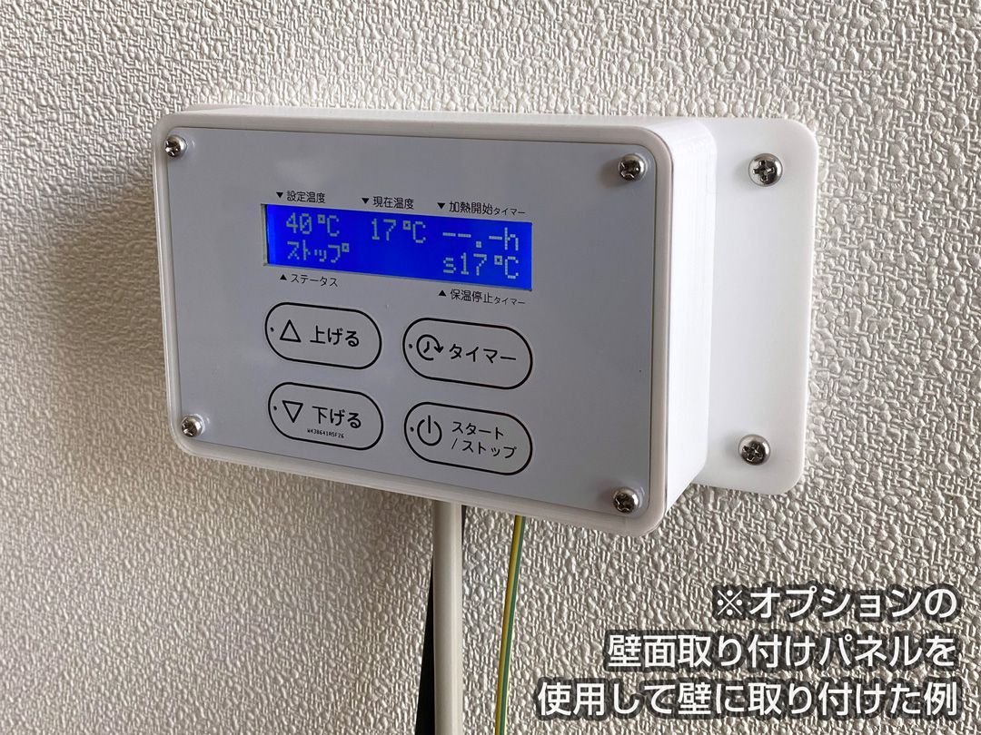 高機能 電気湯沸かしキット3