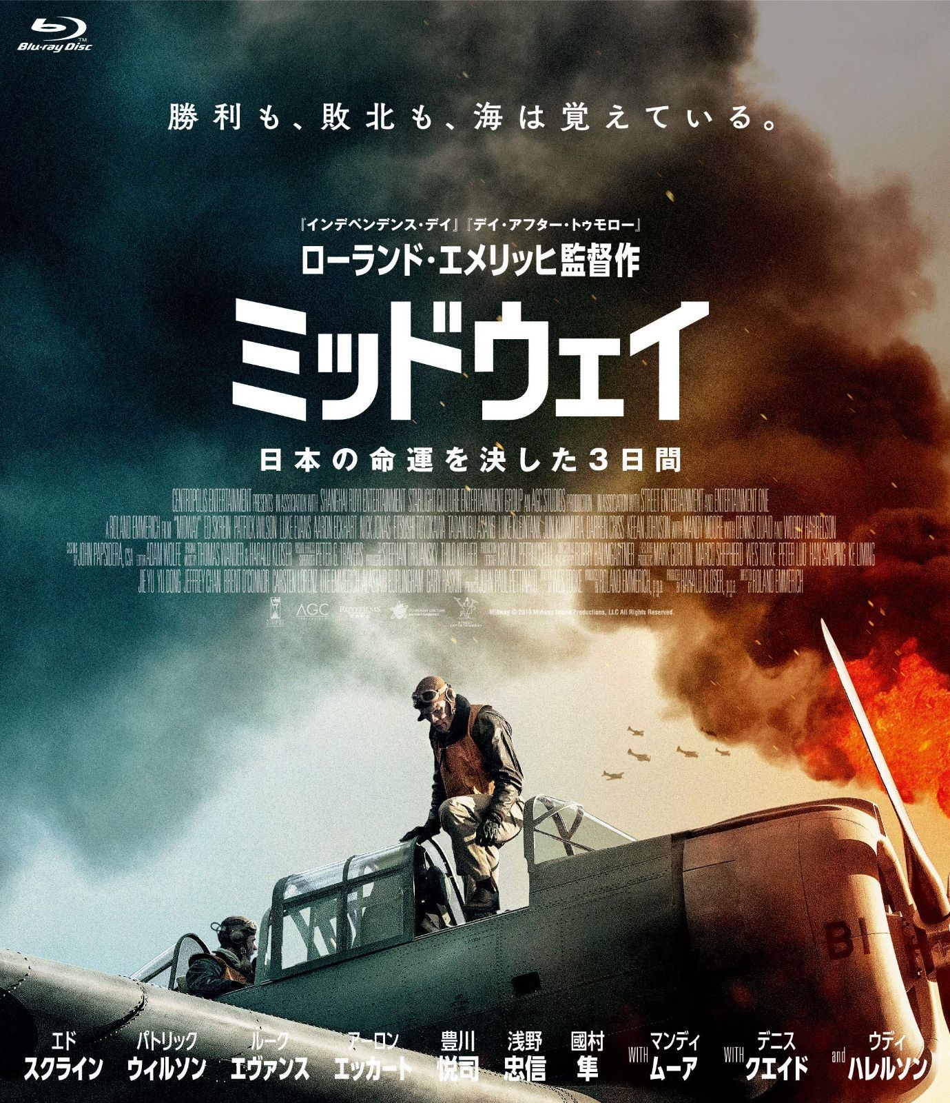 ミッドウェイ Blu-ray