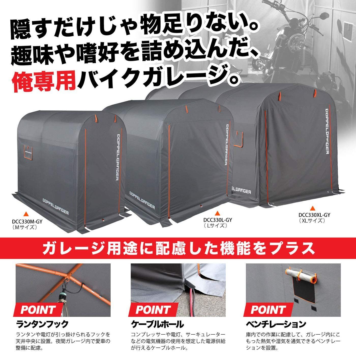 ドッペルギャンガー(DOPPELGANGER) ストレージバイクガレージ M