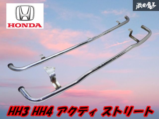 HONDA ホンダ 純正 HH3 HH4 アクティ ストリート バンパーガード