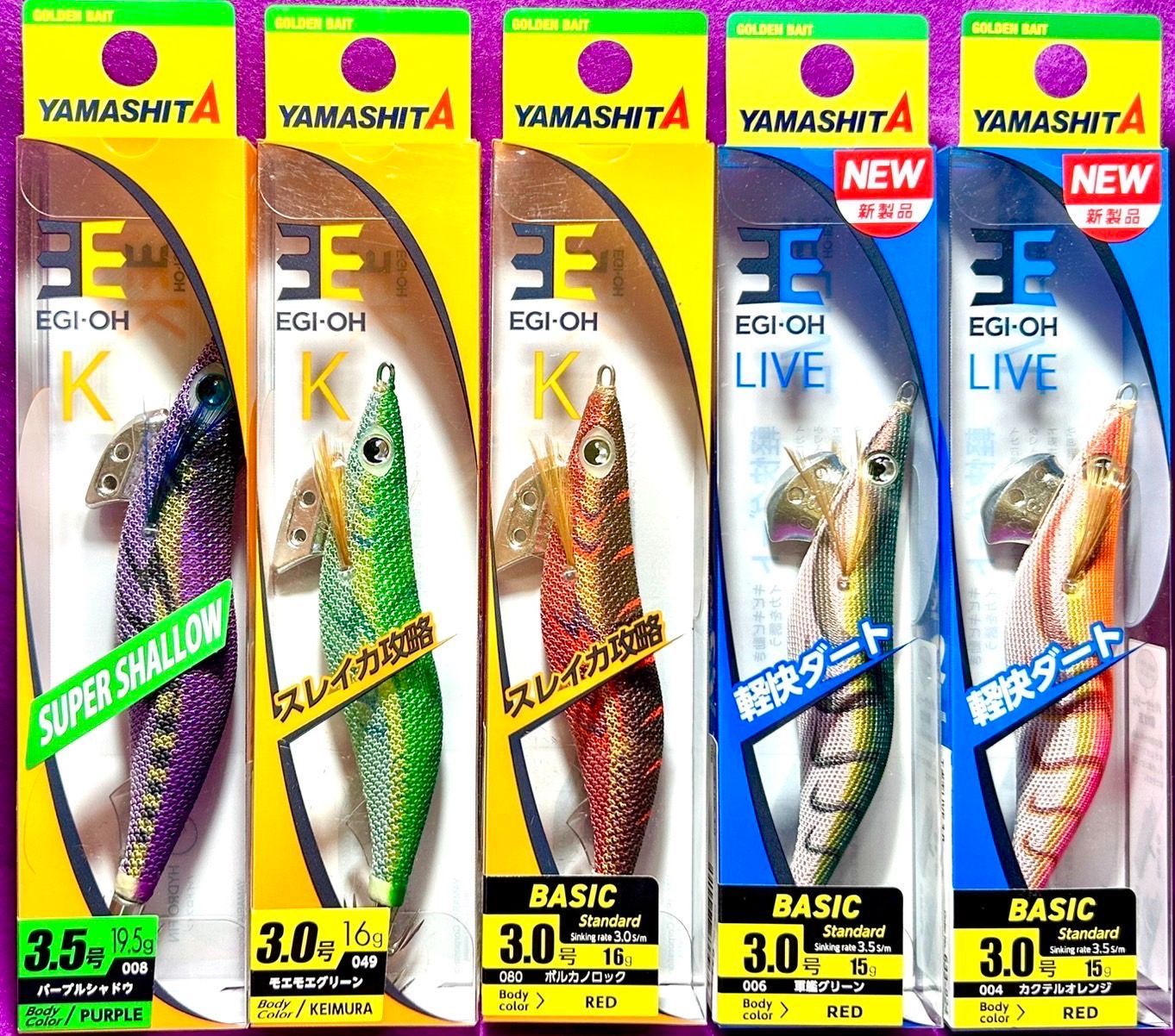 激安釣具 ヤマシタ(YAMASHITA) エギ エギ王 K ベーシック  LIVE　エギング　アオリイカ　餌木　軍艦グリーン　金アジ　ムラムラチェリー エギ王サーチ ＴＲ ティップラン　イカ釣り　パープルシャドウ