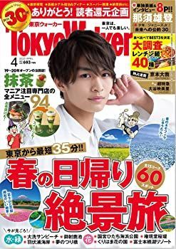【中古】東京ウォーカー2020年4月号