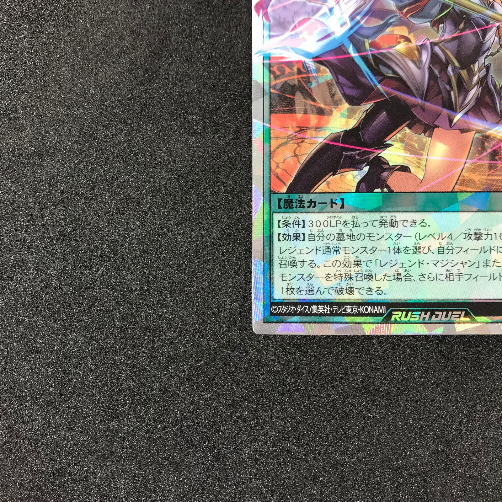 遊戯王ラッシュデュエル RD/KP14/JP057ORR レジェンド