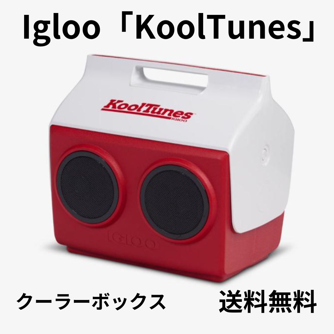 IGLOO イグルー KoolTunes クールチューンズ クーラーボックス
