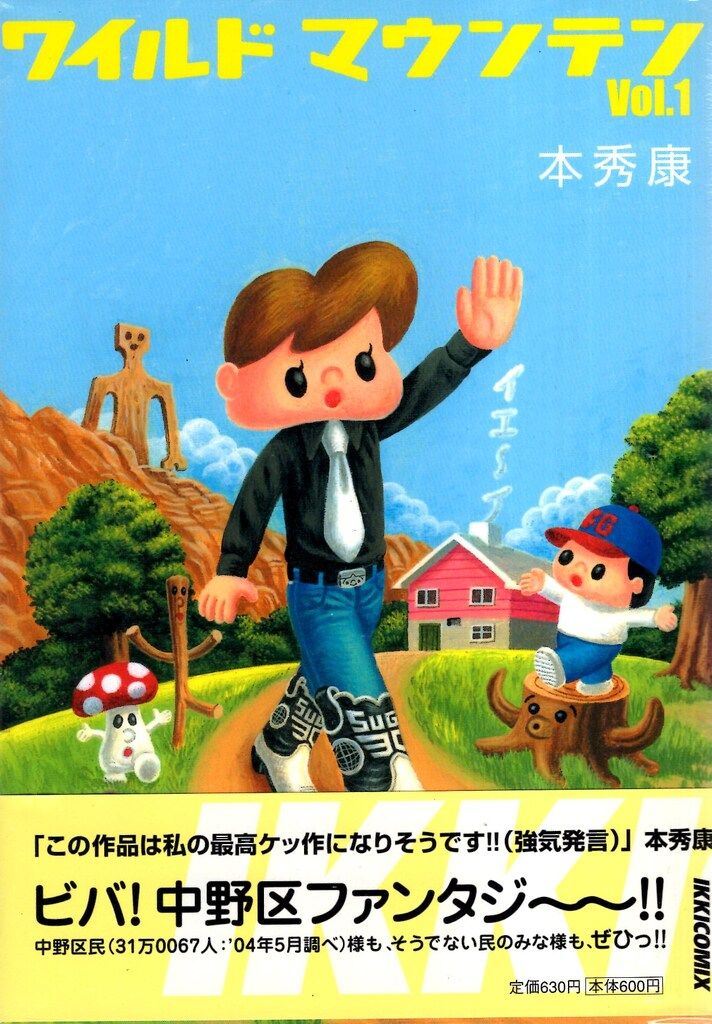 小学館 イッキコミックス 本秀康 ワイルドマウンテン 全8巻 セット