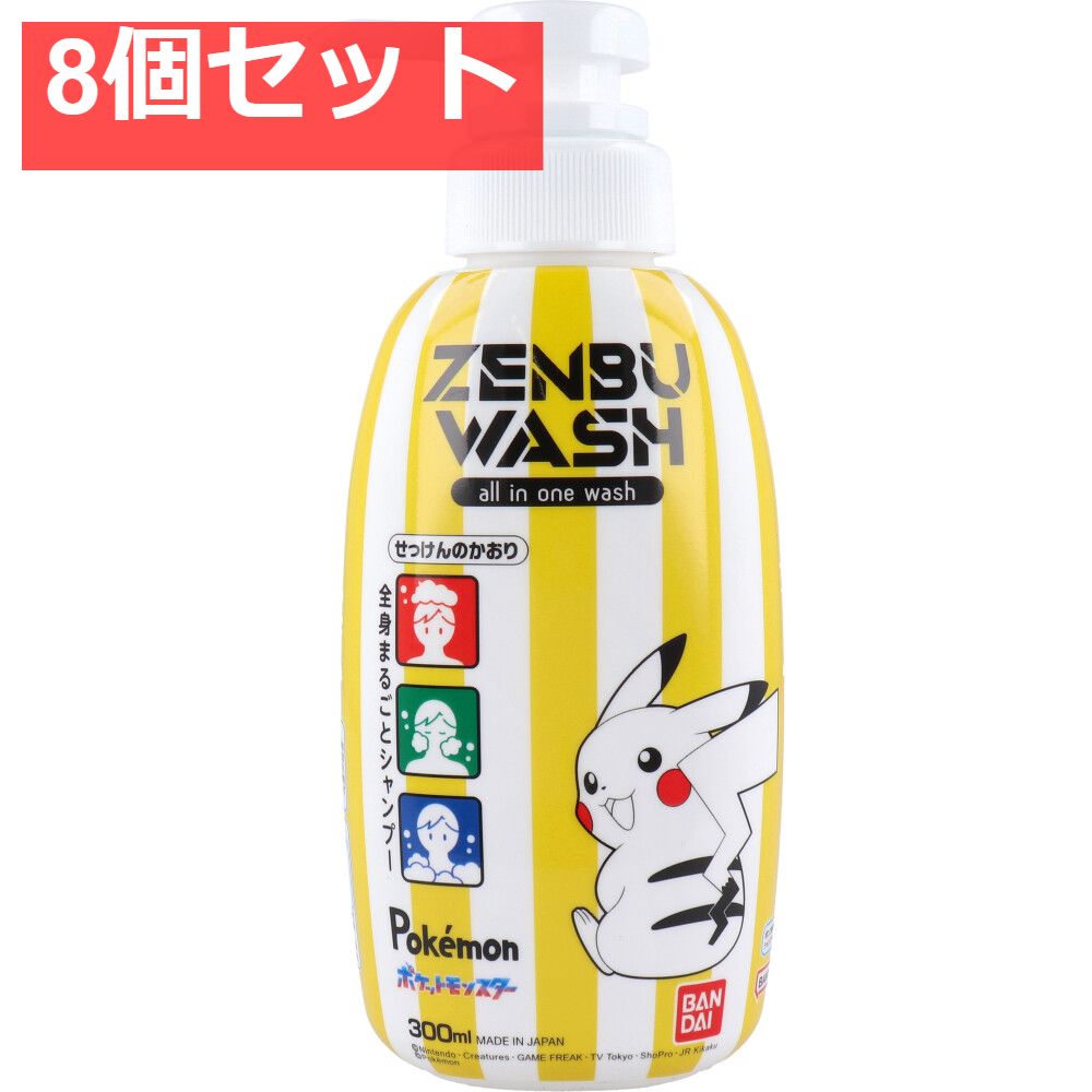 ZENBUWASH ポケットモンスター せっけんのかおり 300mL 8個セット まとめ売り
