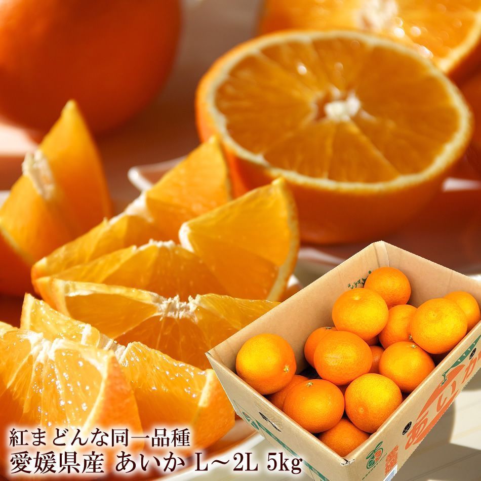 紅まどんな 媛まどんな 姫まどんな 愛まどんな 愛媛まどんな 紅マドンナ 愛媛産 あいか 媛まどんな あいか5kg L 2Lサイズ フルーツ お歳暮 愛媛みかん エコ包装 11月下旬より順次発送になります