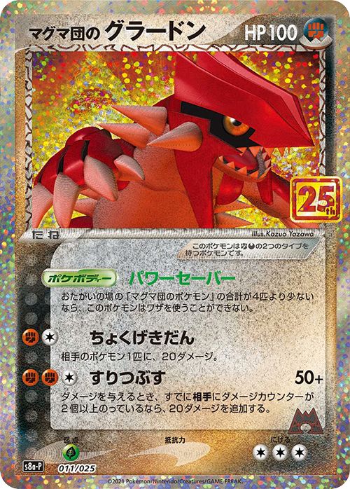 超希少！　ポケモンカード　ADV　マグマ団のサイドン　キラ　PSA10 2025年最新】マグマ団のサイドンの人気アイテム - メルカリ