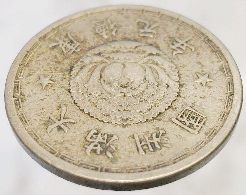 壹角 直径22.8mm 4.81g 大満州國 康徳元年 中国 1934年 白銅貨
