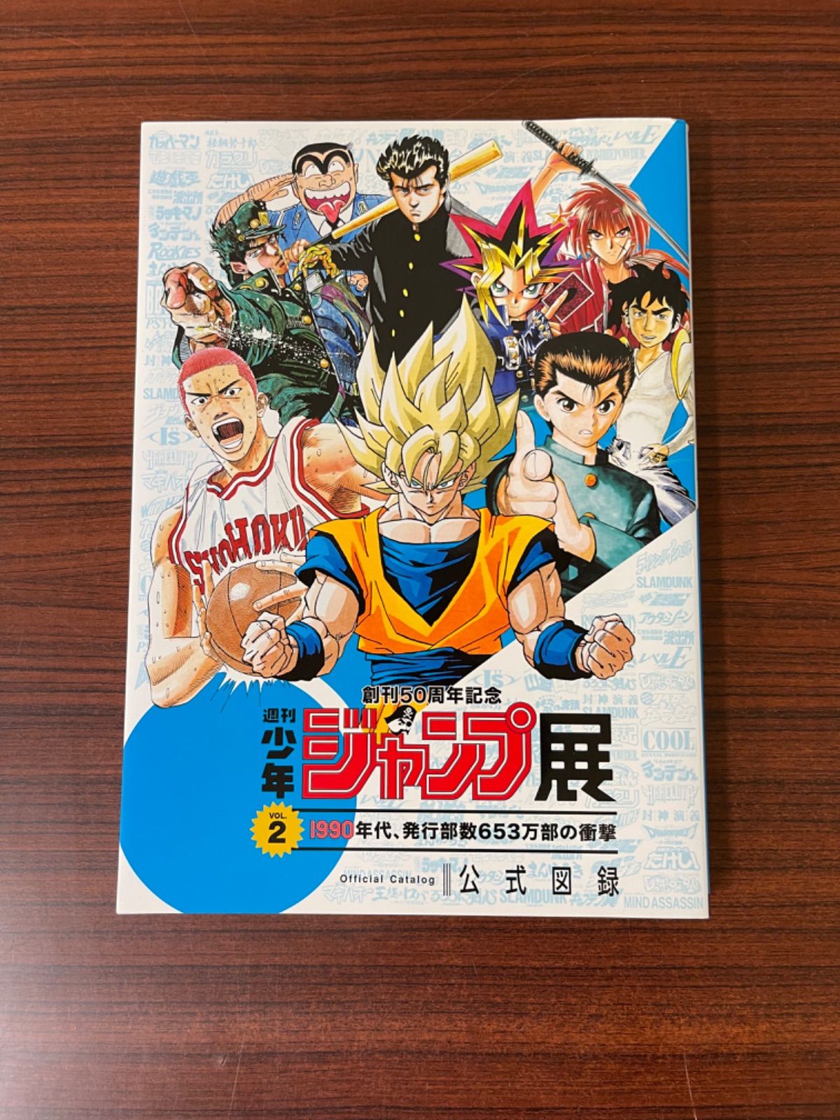 創刊50周年記念週刊少年ジャンプ展公式図録 vol.2&3 - 少年漫画