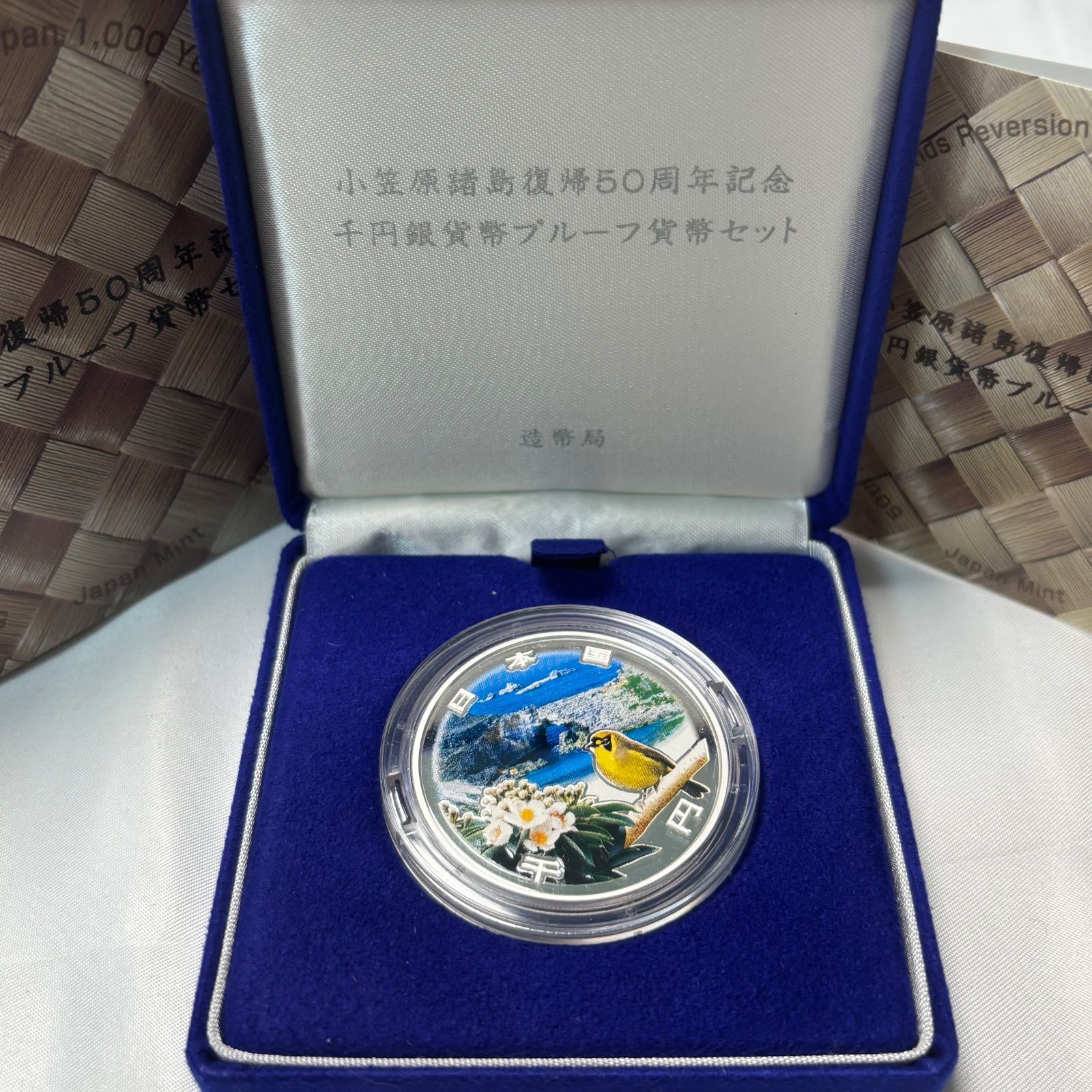 送料無料】千円銀貨幣ブルーファンタジーセット/小笠原諸島復帰