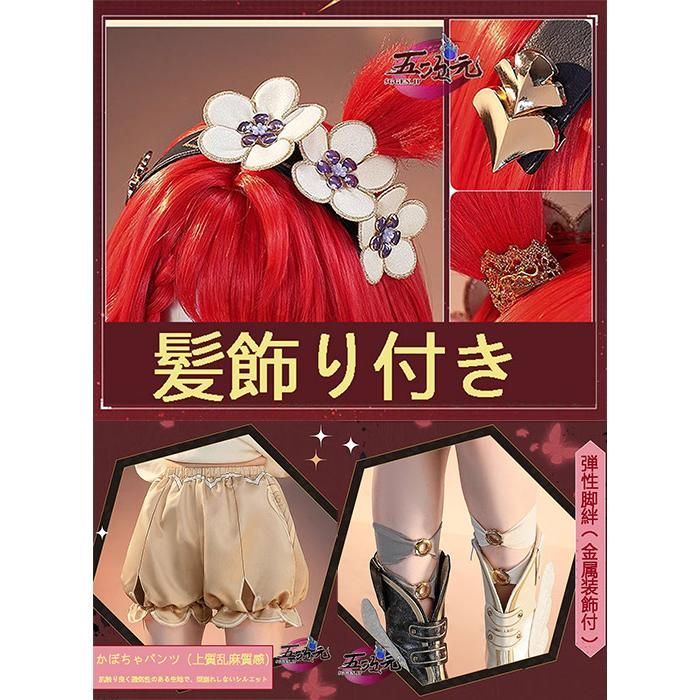 衣装 ウィッグ