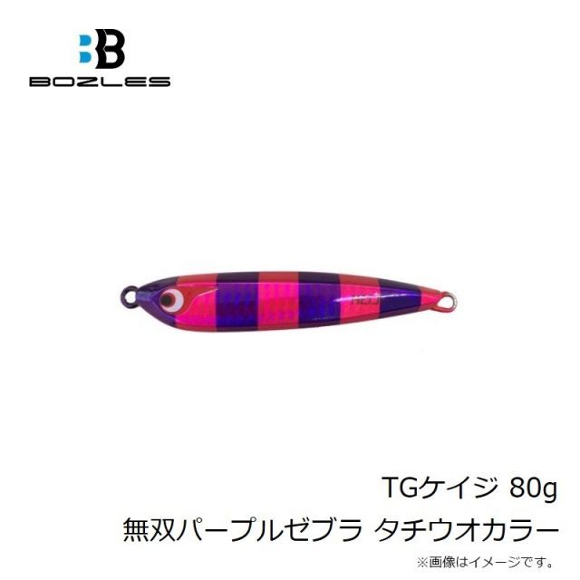 ボーズレス TGケイジ 80g 無双パープルゼブラ タチウオカラー
