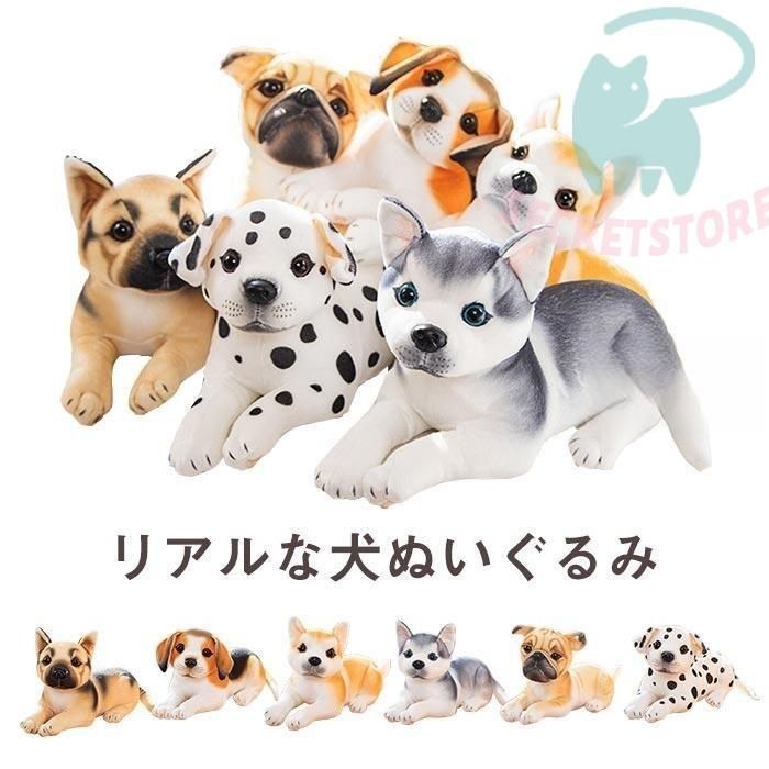 ぬいぐるみ リアル イヌ いぬ おもちゃ 犬のぬいぐるみ シェパード ハスキー 秋田犬 シャー・ペイ ダルメシアン ビーグル 子供 部屋飾り 抱き枕 置物 インテリア