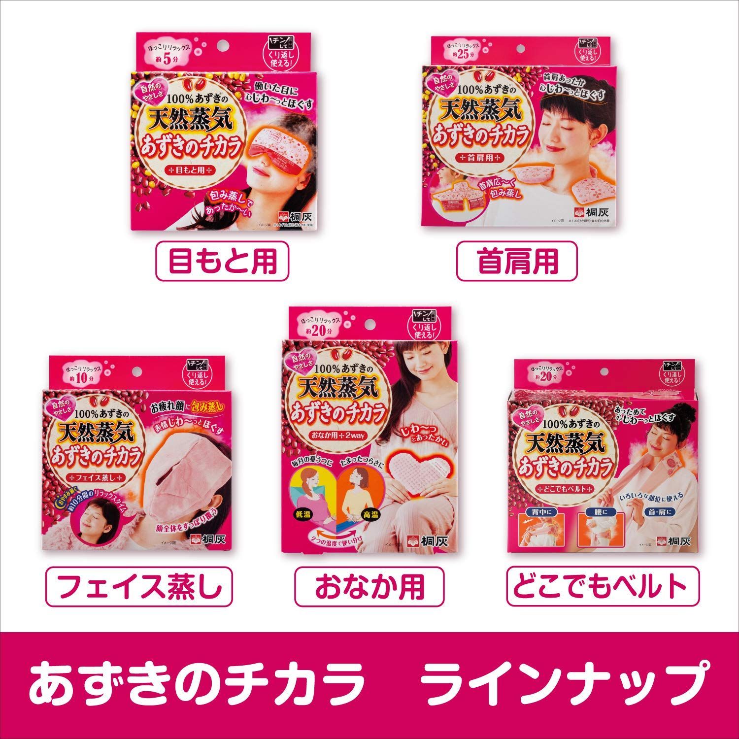 メーカー直売】 あずきのチカラ 首肩用 目もと用 セット