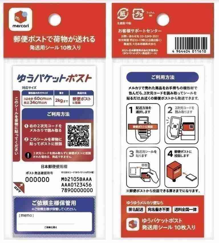 激安超特価❗】大人気ゆうパケットポスト発送用シール40枚❗今だけ数量