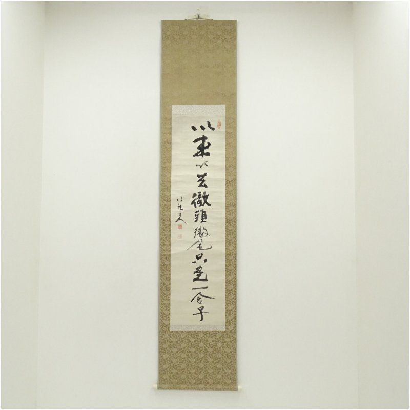 陸軍中将 鳥尾小弥太 得庵 一行書 肉筆絹本掛軸 掛け軸 床の間 書 おしゃれ 絵画 表具 芸術 茶道 年中掛け インテリア 茶掛 掛物 和室