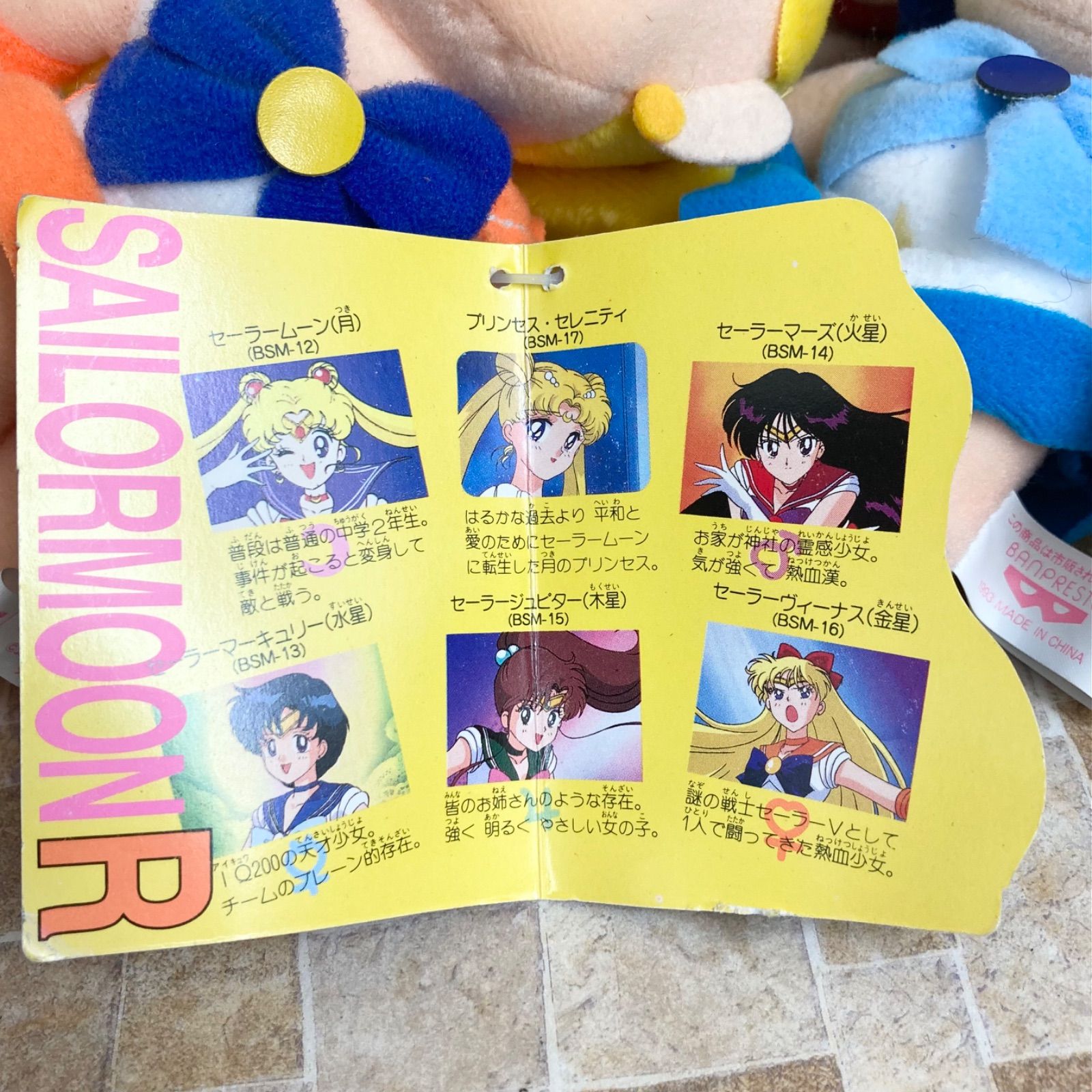 コンプ】美少女戦士セーラームーンR とるとるキャッチャー ぬいぐるみ