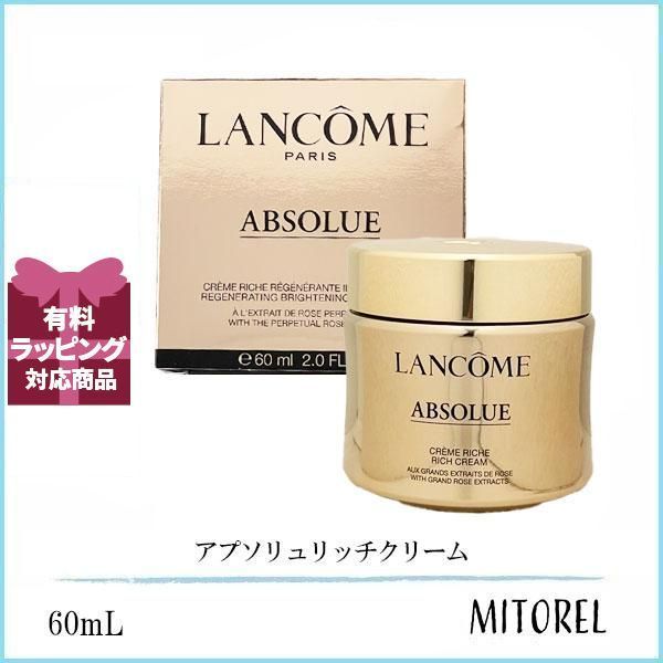 ランコム LANCOME アプソリュリッチクリーム 60mL 誕生日 プレゼント