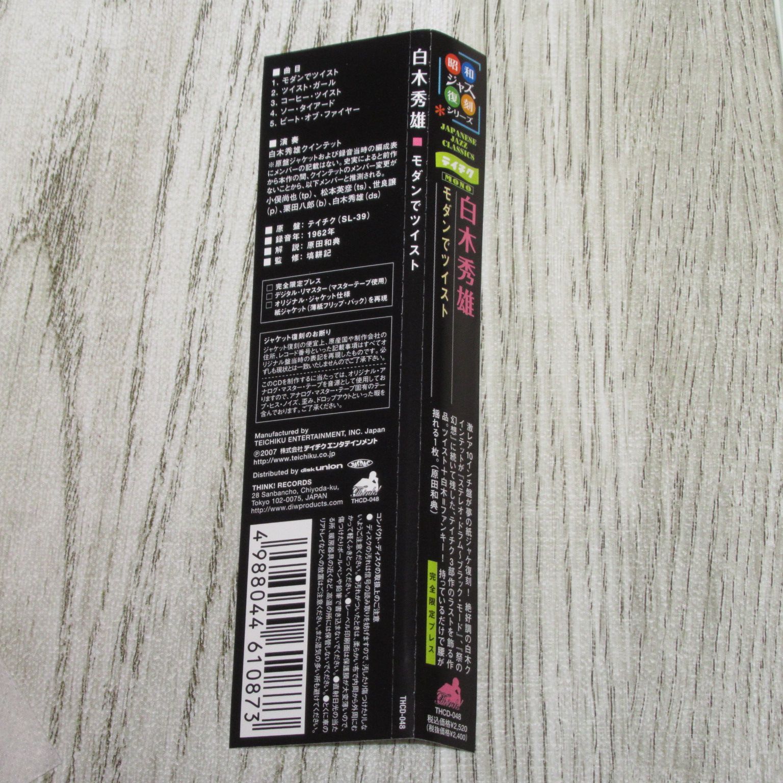 CD 白木秀雄 モダンでツイスト 帯付 紙ジャケ THCD-048 リ