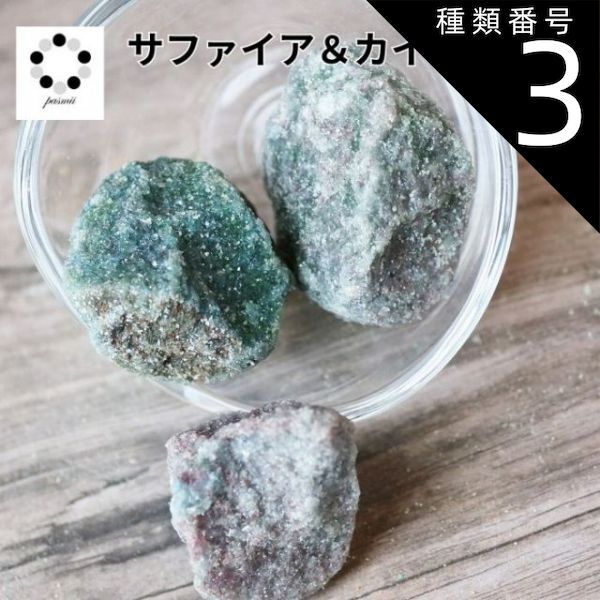 種類3:200g（600円お得） カイヤナイト ルビー コランダム アロマストーン 原石 50g サファイア 浄化 インテリア 天然石 プレゼント  パワーストーン 青 鉱物 標本 コレクション 青紫 pasmii ほへ - メルカリ