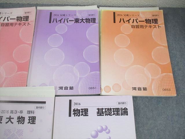 WZ11-066 河合塾 東京大学 ハイパー東大物理/自習用テキスト/物理基礎理論 等 通年セット 2016 計7冊 苑田尚之 56M0D - メルカリ