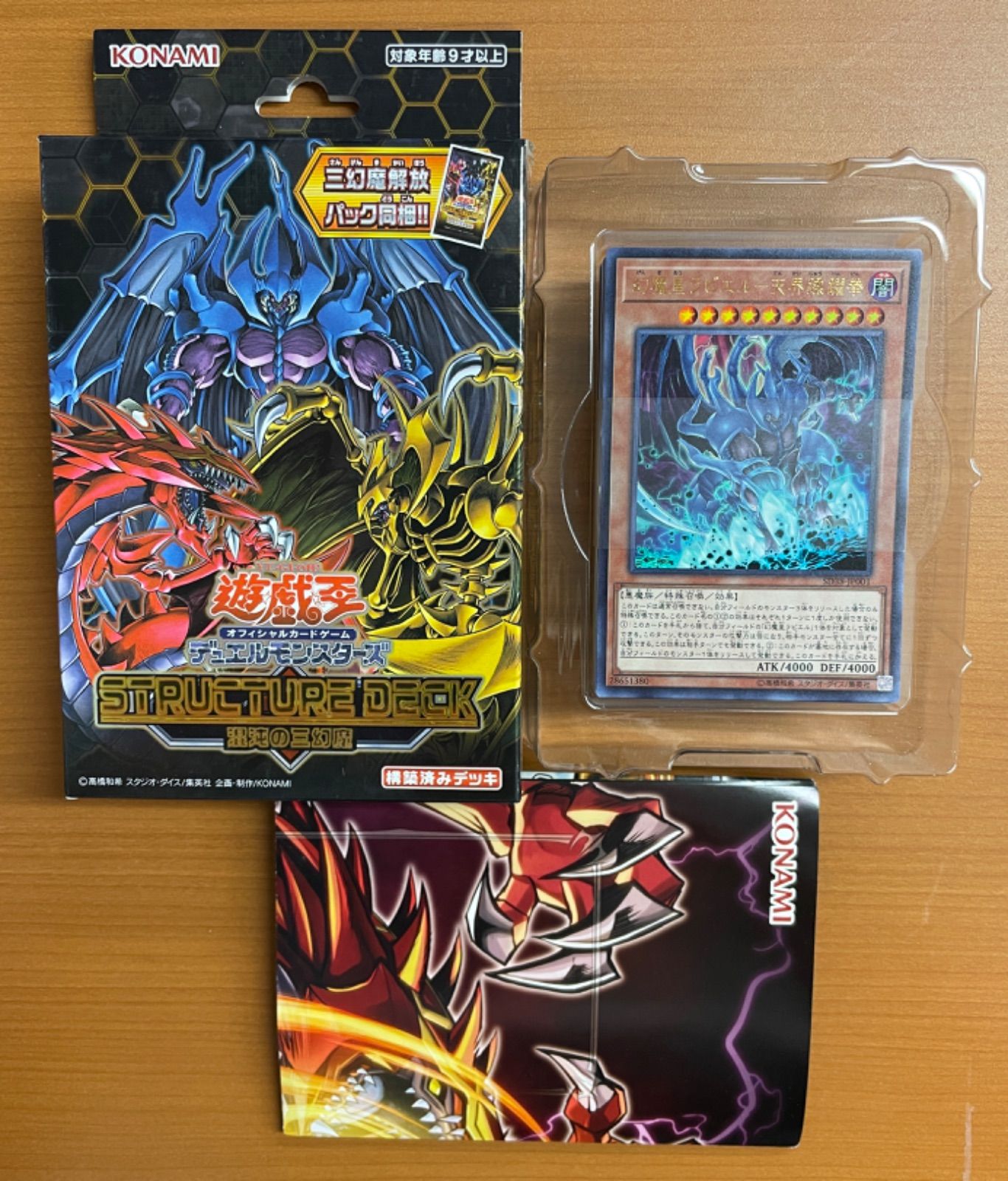 遊戯王 三幻魔 スリーブ セット 神炎皇ウリア 降雷皇ハモン 幻魔皇ラビエル