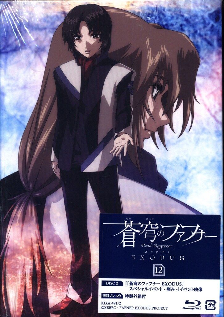 アニメBlu-ray 蒼穹のファフナー EXODUS 12 - メルカリ