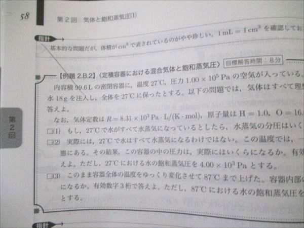 鉄緑会 高3化学 入試化学確認シリーズ 鉄緑会化学 2024 030S0D