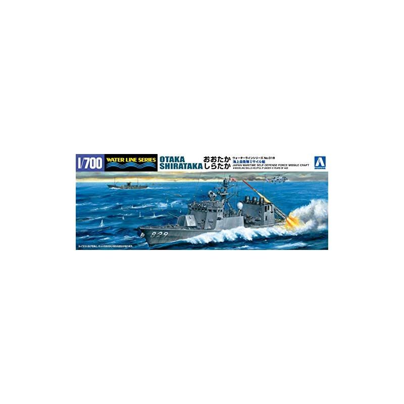 青島文化教材社 1/700 ウォーターラインシリーズ 海上自衛隊
