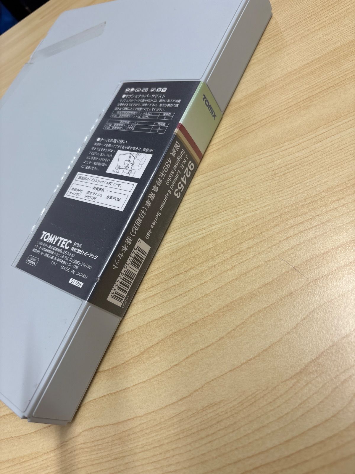 専用ひん 国鉄 489系特急電車(初期型)基本セット｜製品情報｜製品検索