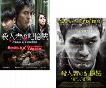 殺人者の記憶法(2枚セット)1、新しい記憶【字幕】【全巻 洋画