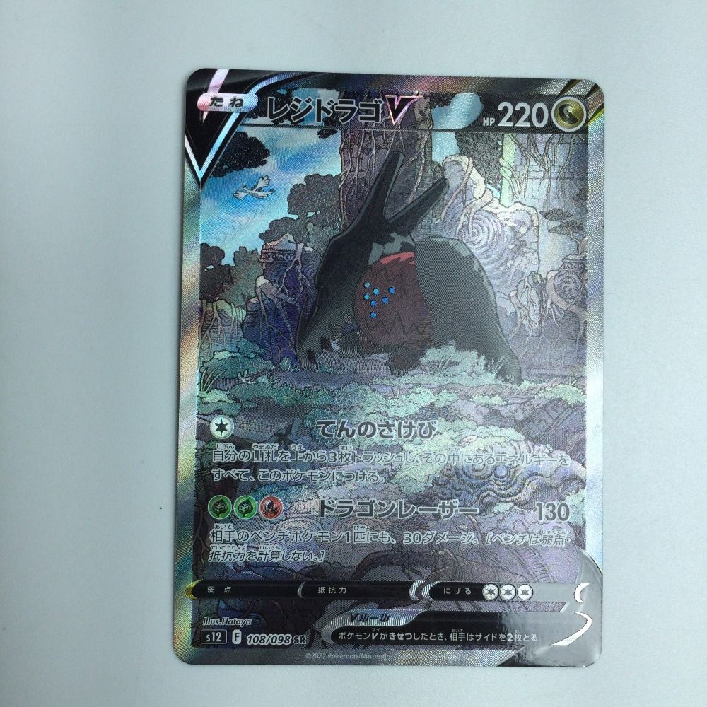 ζζ トレカ ポケモンカード レジドラゴV 108/098/S12/B SR - メルカリ