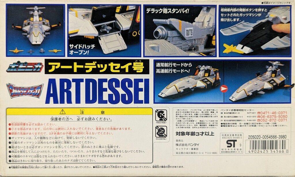 バンダイ ウルトラマンティガ/GUTSマシンシリーズ ウルトラマンティガ