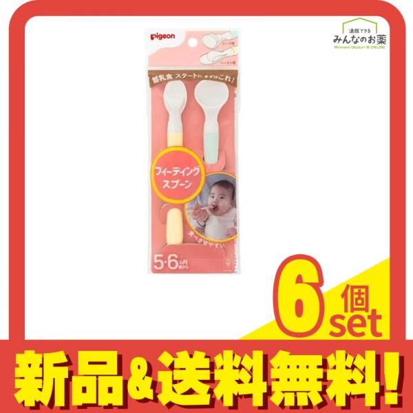 ピジョン フィーディングスプーン 5 6ヵ月頃から 2本入 6個セット