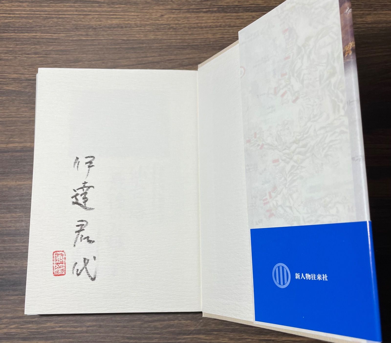 初版】仙台藩最後のお姫さま 直筆サイン本 伊達宗弘 伊達君代 新