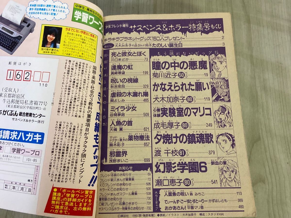 3-△サスペンス＆ホラー 特集号 1990年8月15日 平成2年 増刊