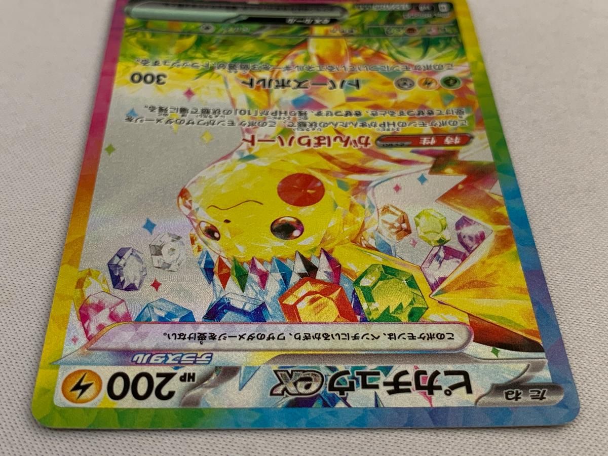 ピカチュウex SAR [超電ブレイカー] SV8 132/106 美品 ポケモン