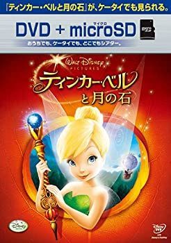 最新 【】ティンカー・ベルと月の石 DVD+microSDセット 楽天市場