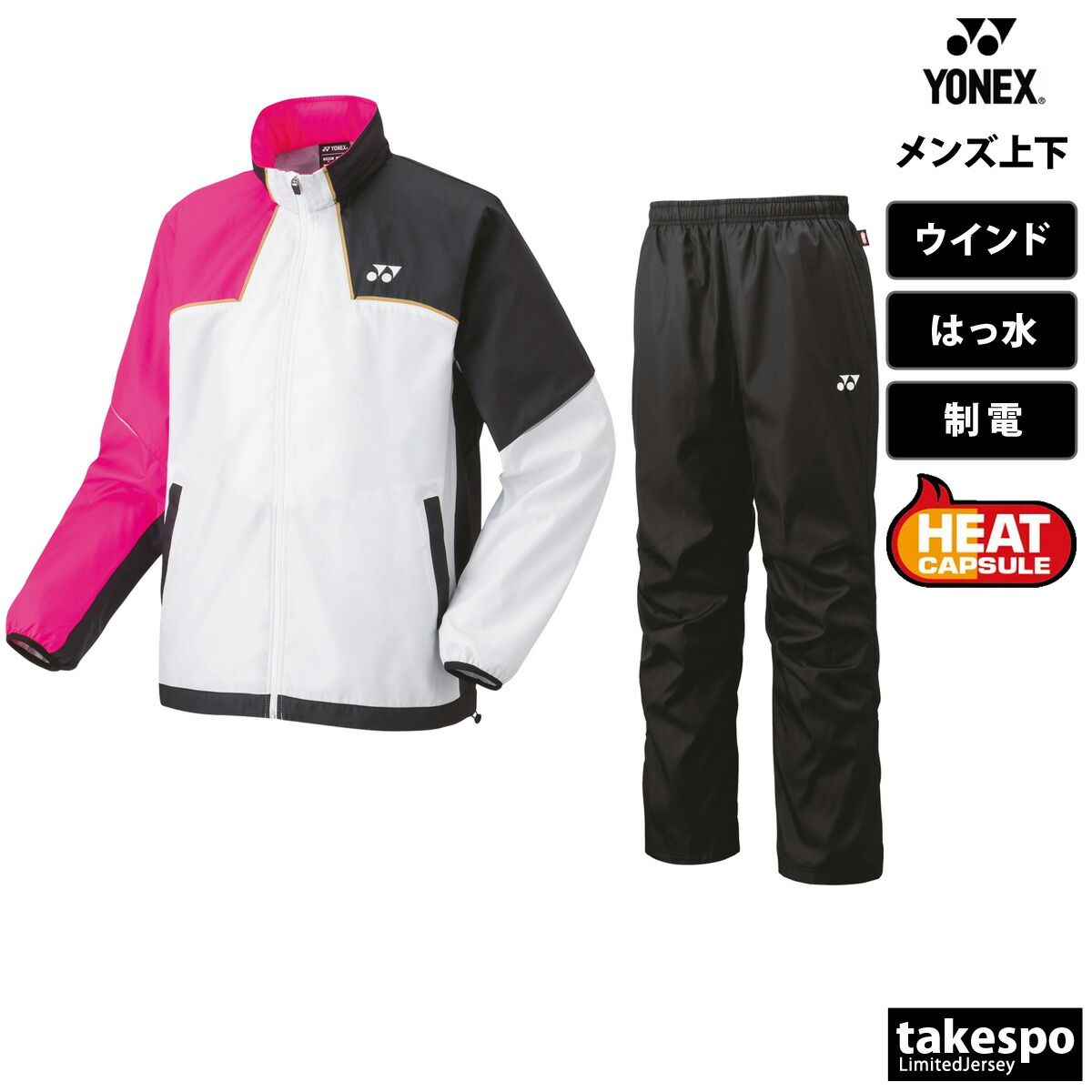 ヨネックス ヒートカプセル ウインドブレーカー 上下 セットアップ