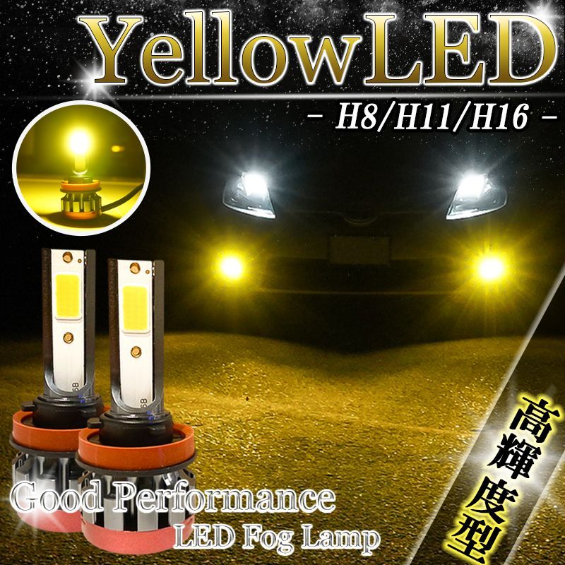 LEDフォグランプ イエロー H8 H11 H16 汎用 バルブ 黄色 爆光型 - メルカリ