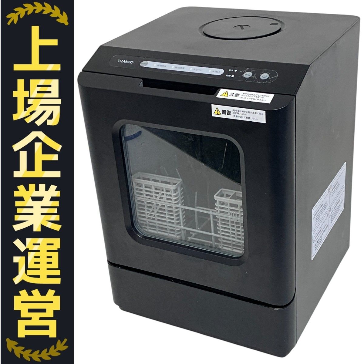 THANKO TK-MDW22B ラクアmini タンク式 食器洗い乾燥機 ブラック 20 食洗機 家電 サンコー F10237056