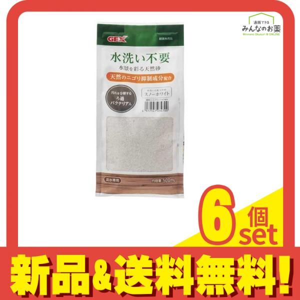 GEX 水洗い不要 天然砂 500mL スノーホワイト 6個セット