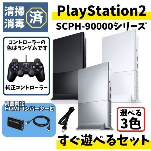 PS2 本体 薄型 純正コントローラー SCPH-90000 90000番台 HDMI すぐ遊べるセット 読込動作確認済み ブラック ホワイト シルバー プレステ２ ソニー