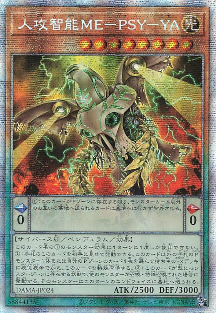 遊戯王　汎用プリズマ コナミ モンスター【光】 DAMA-JP024 人攻智能ME-PSY-YA【アジア